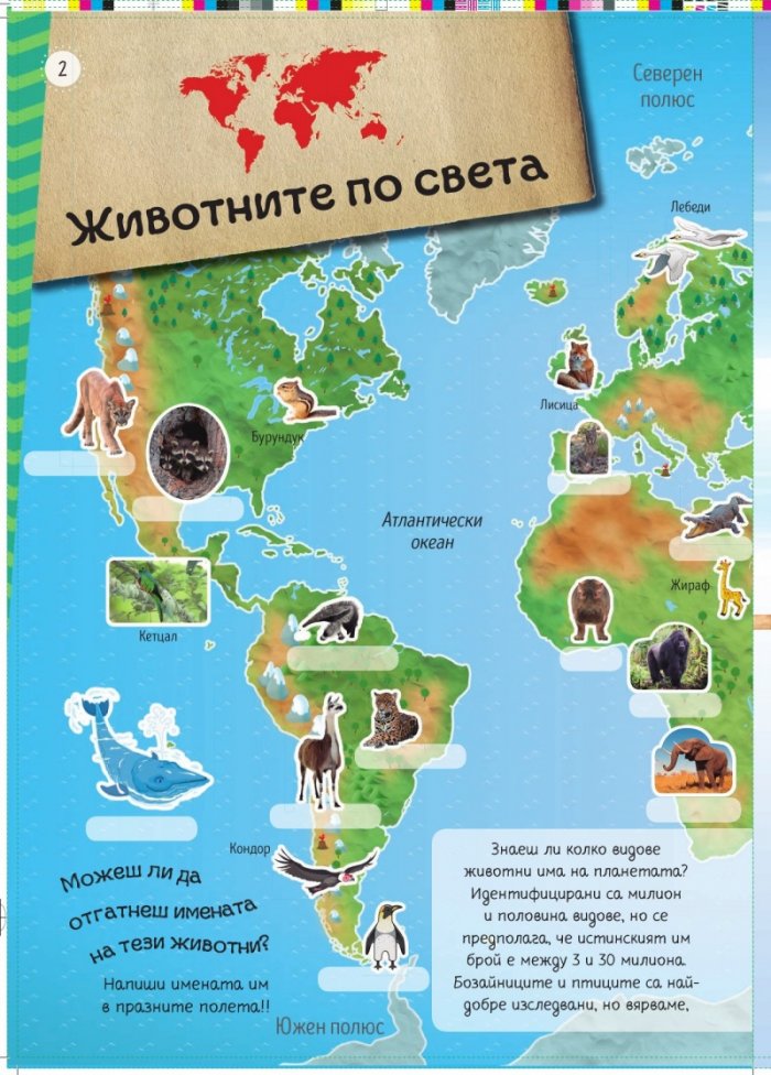 Атлас на животните