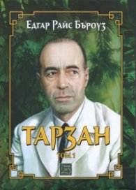 Тарзан Т.1