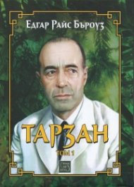 Тарзан Т.1