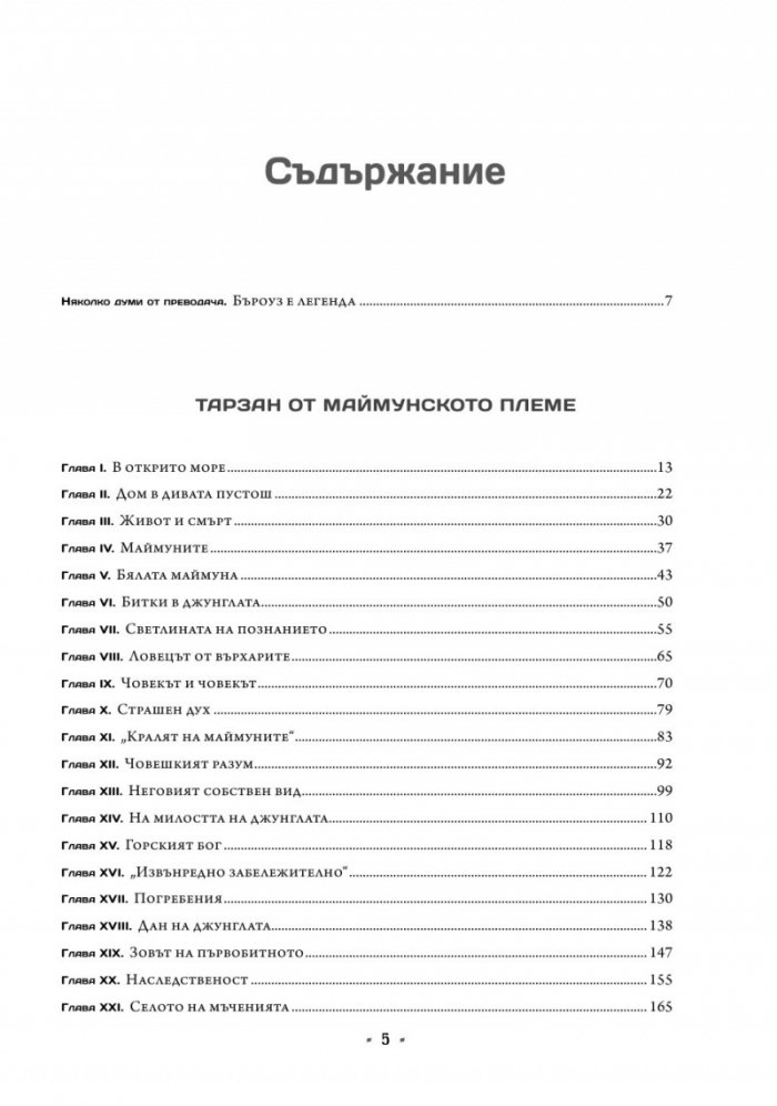 Тарзан Т.1