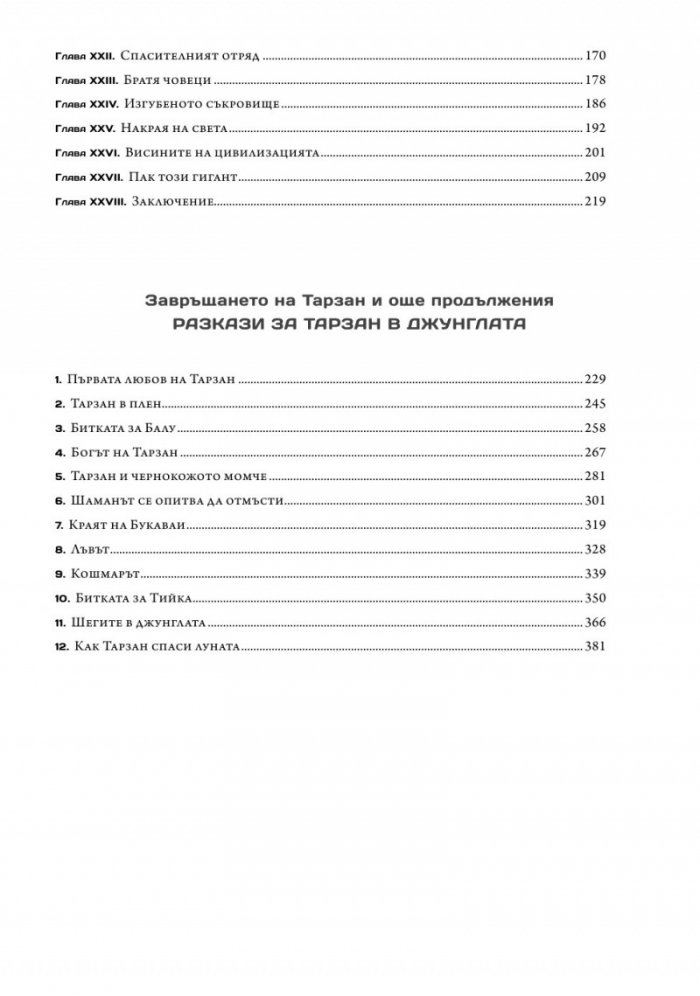 Тарзан Т.1
