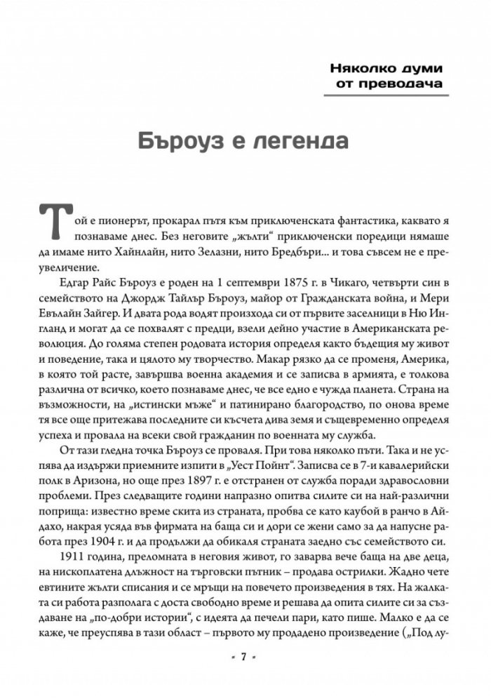 Тарзан Т.1