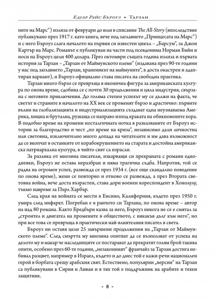 Тарзан Т.1