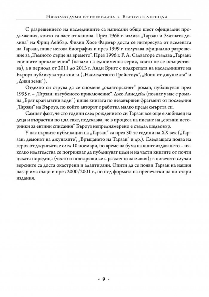 Тарзан Т.1