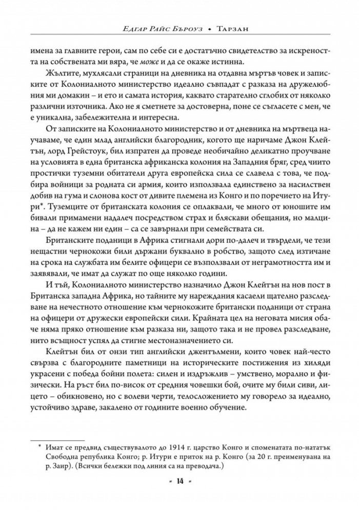 Тарзан Т.1