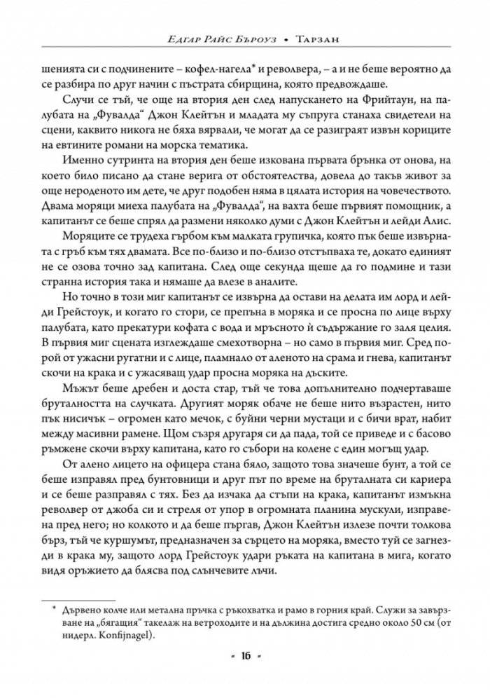 Тарзан Т.1