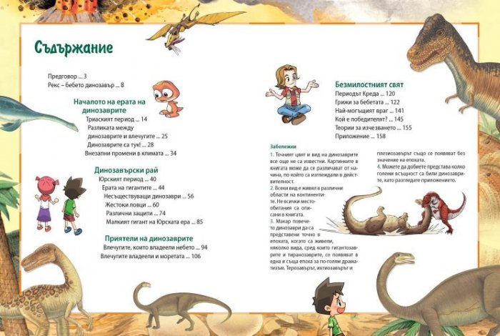 Защо? Динозаври: Енциклопедия Манга