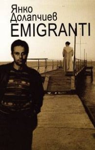 Emigranti