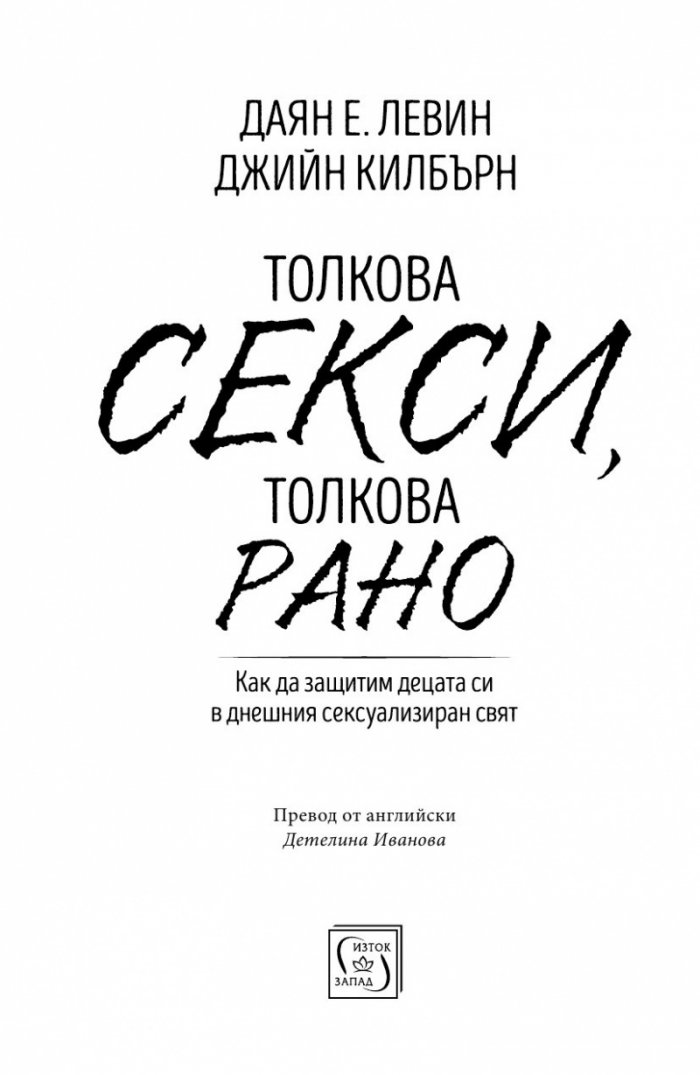 Толкова секси, толкова рано