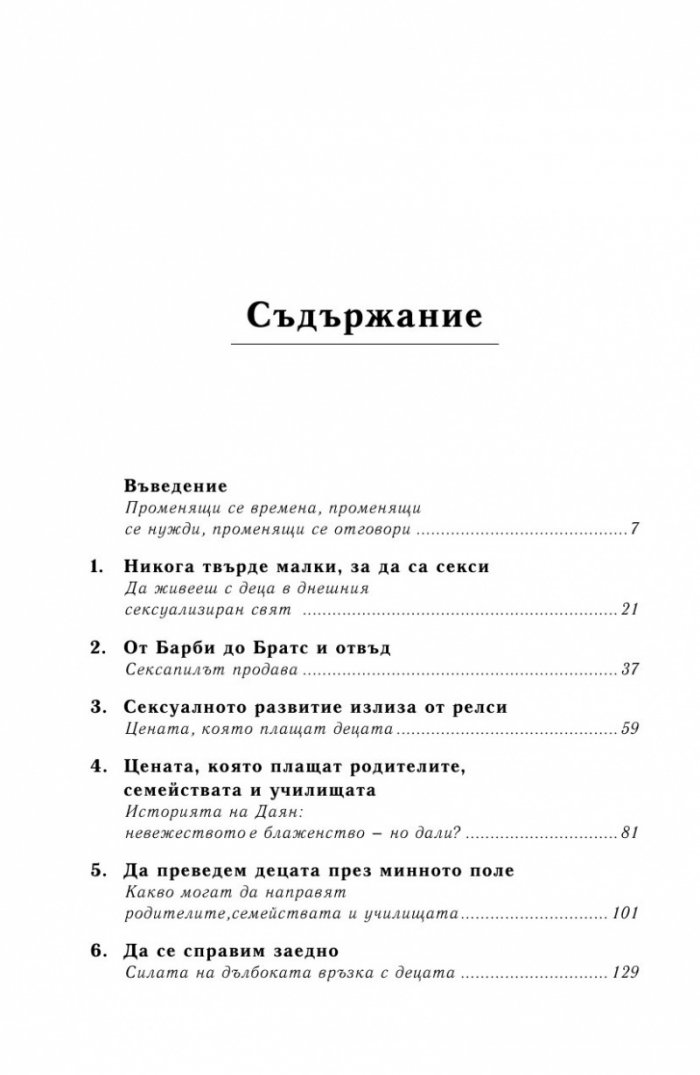 Толкова секси, толкова рано