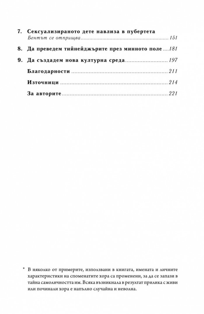 Толкова секси, толкова рано