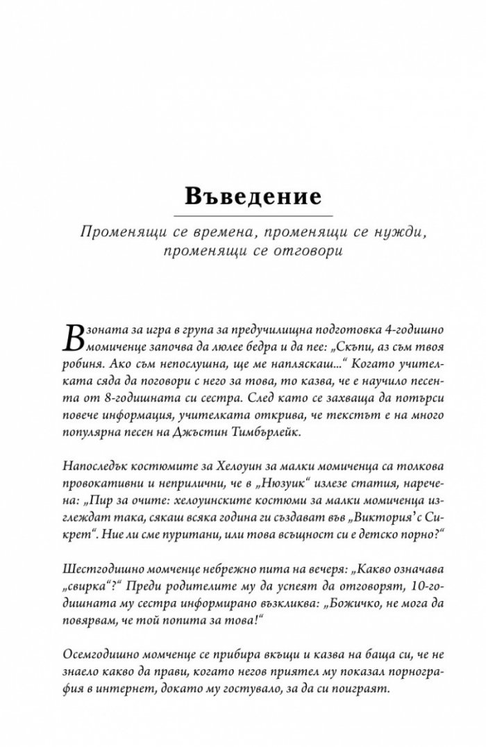 Толкова секси, толкова рано