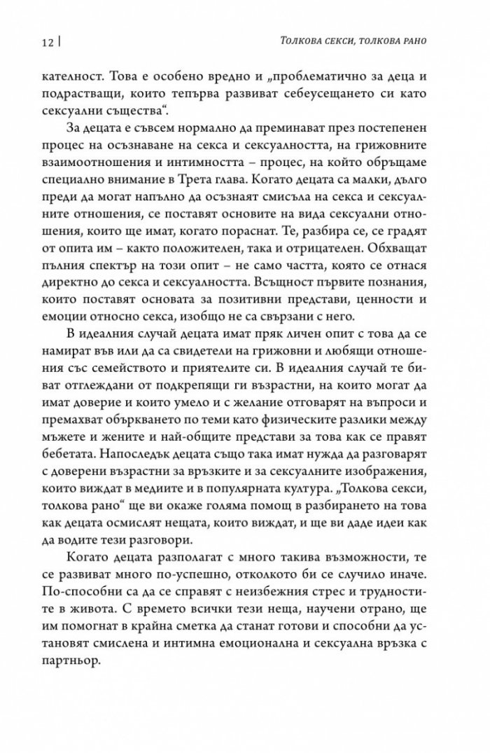 Толкова секси, толкова рано