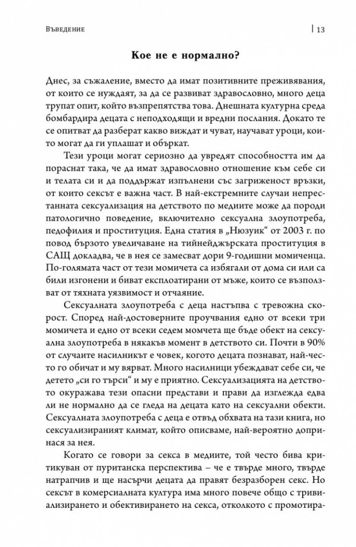 Толкова секси, толкова рано