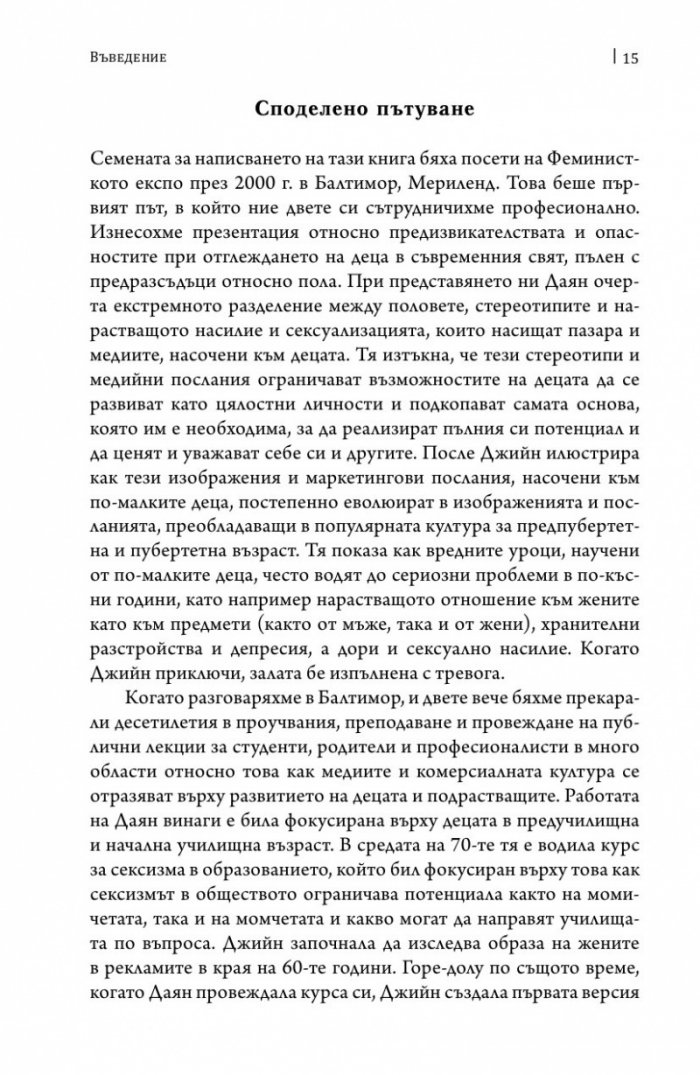 Толкова секси, толкова рано