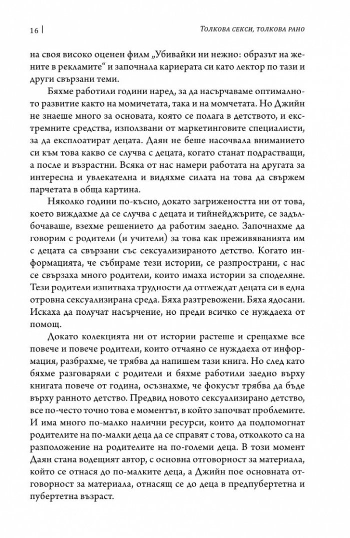 Толкова секси, толкова рано