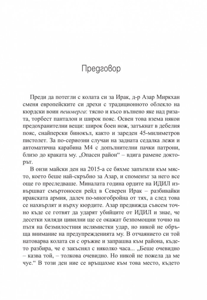 Разкъсана земя. Как арабският свят се разедини