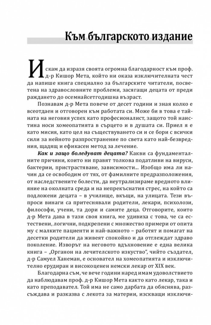 Защо боледуват децата?