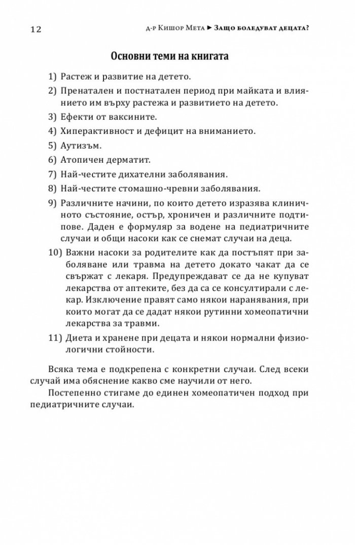 Защо боледуват децата?