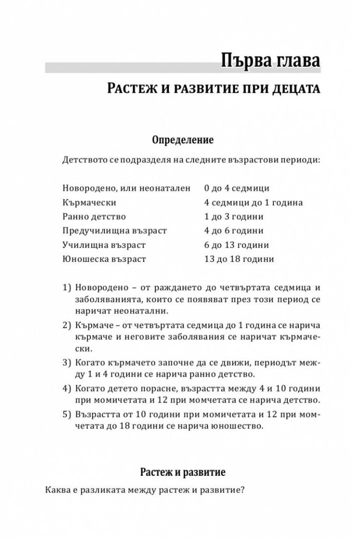 Защо боледуват децата?