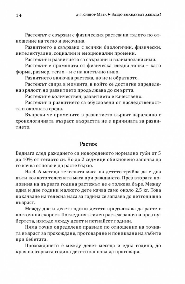 Защо боледуват децата?