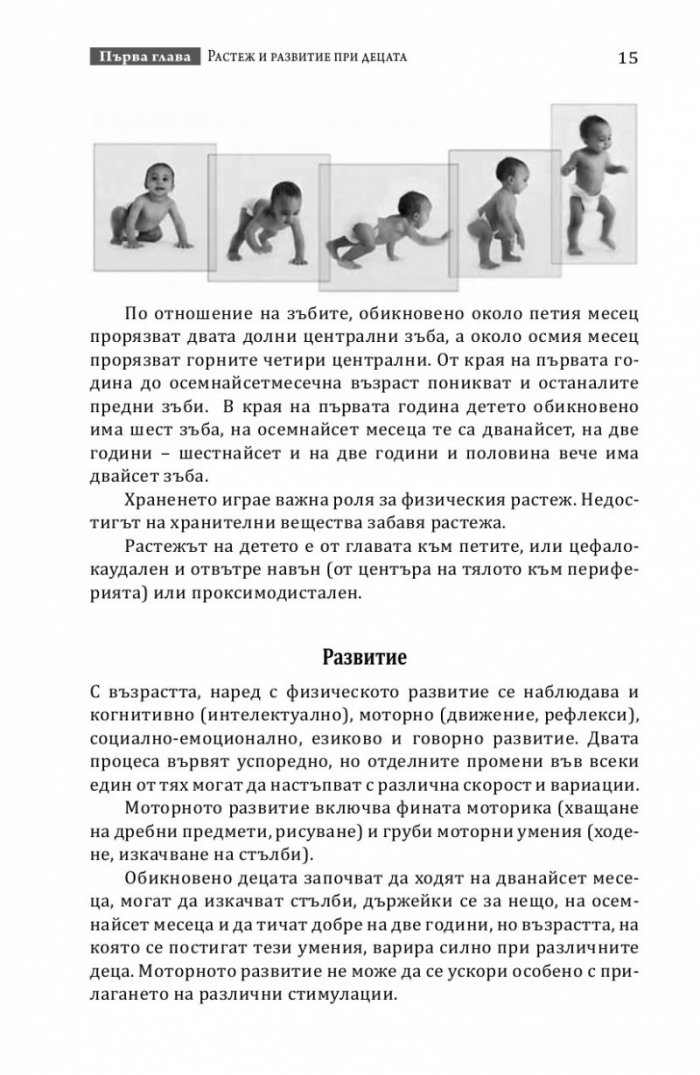 Защо боледуват децата?