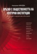 Връзки с обществеността на културни институции