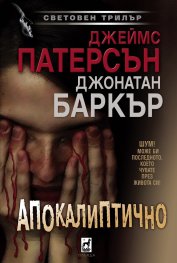 Апокалиптично