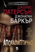 Апокалиптично