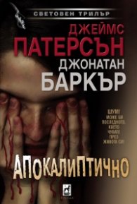 Апокалиптично