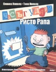 Часът удари, Ристо Рапа