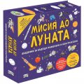 МИСИЯ ДО ЛУНАТА Академия за бъдещи инженери и конструктори
