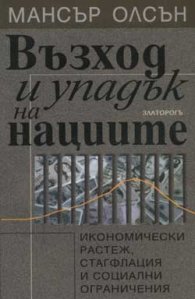 Възход и упадък на нациите