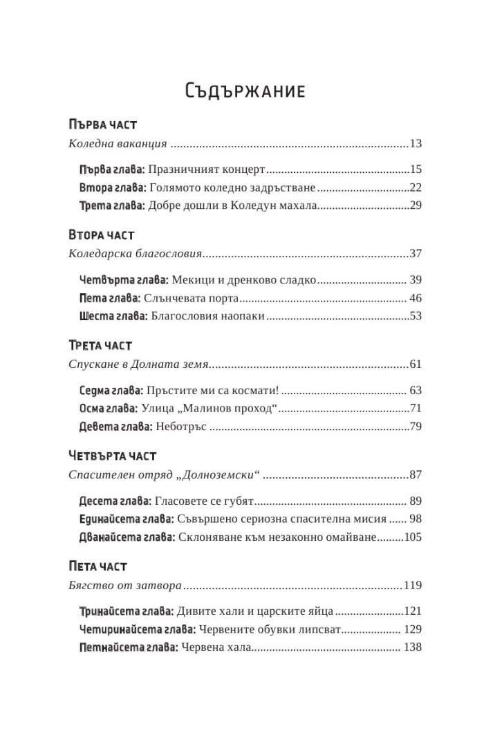 Приключение в Долната земя
