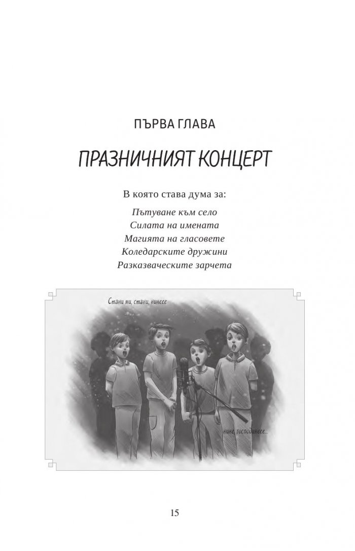 Приключение в Долната земя