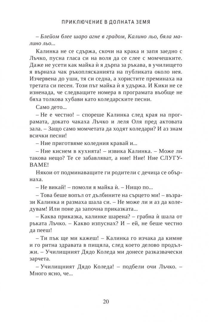 Приключение в Долната земя