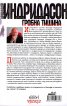 Гробна тишина