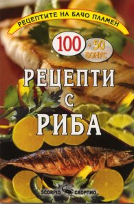 Рецепти с риба