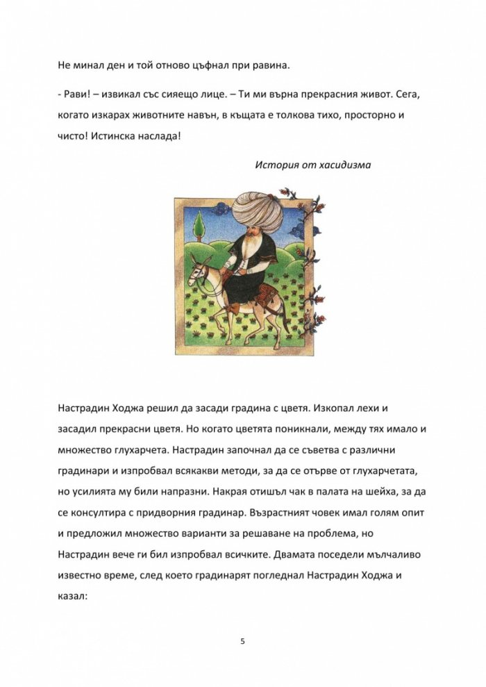 Храна за душата: Истории, които укрепват духа и стоплят сърцето