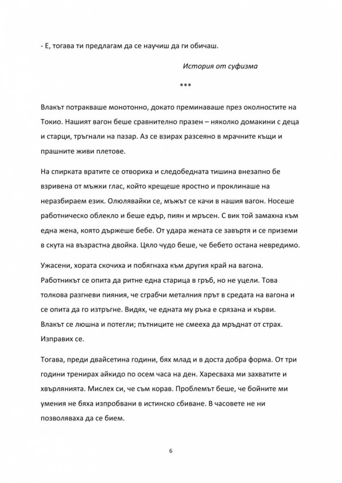 Храна за душата: Истории, които укрепват духа и стоплят сърцето