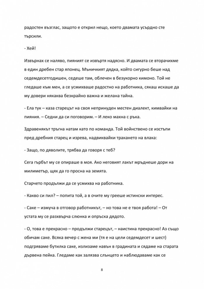 Храна за душата: Истории, които укрепват духа и стоплят сърцето