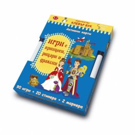 Игри с принцеси, рицари и дракони/ Активни карти