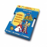 Игри с принцеси, рицари и дракони/ Активни карти
