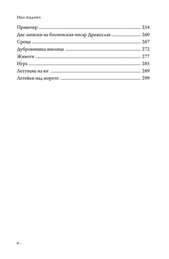 Унесът и страданието на Тома Галус