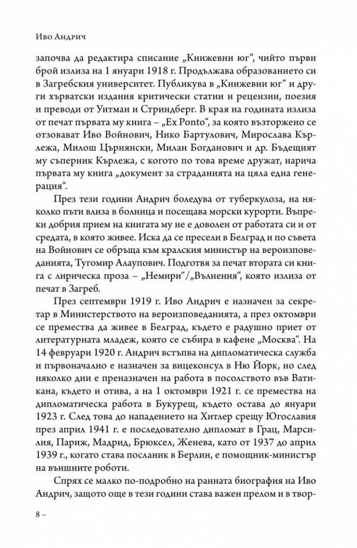 Унесът и страданието на Тома Галус