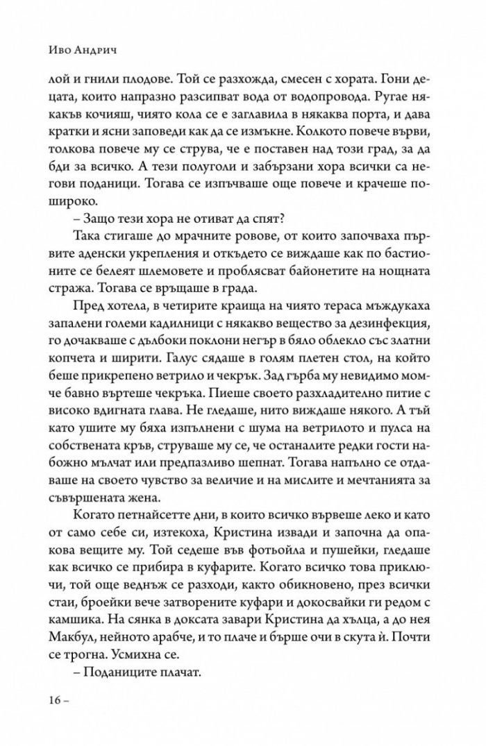 Унесът и страданието на Тома Галус