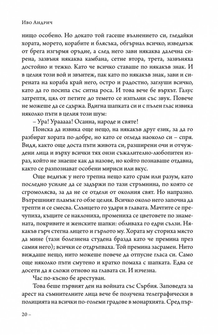 Унесът и страданието на Тома Галус