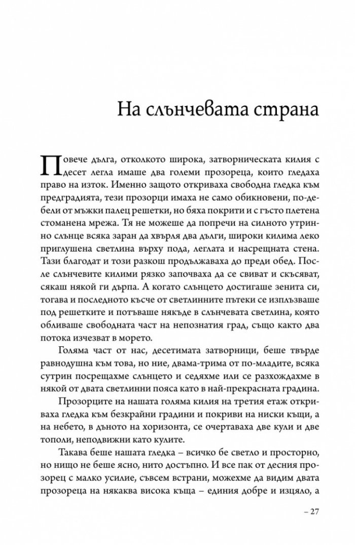 Унесът и страданието на Тома Галус