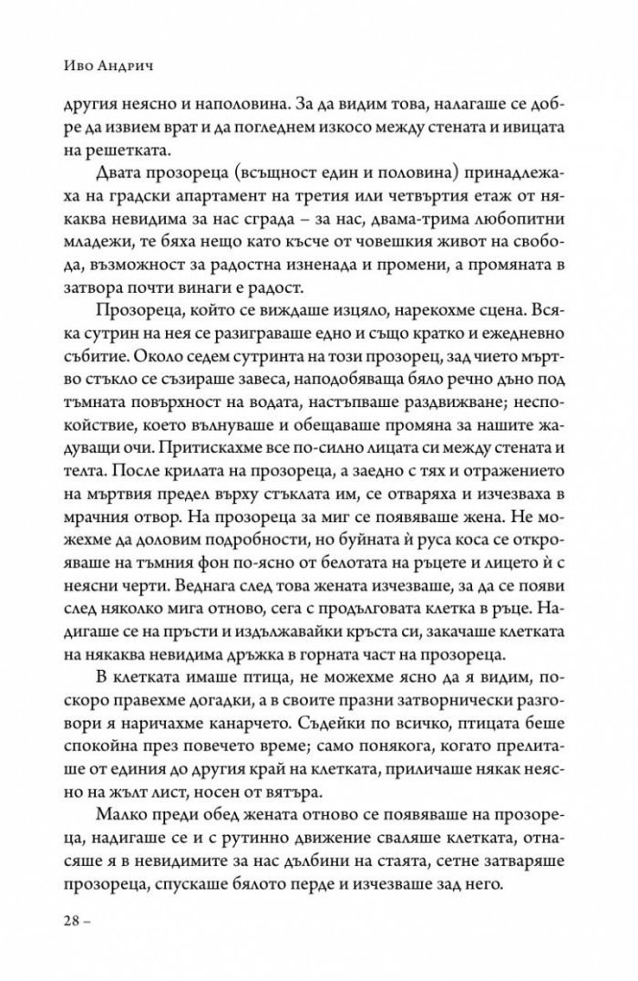 Унесът и страданието на Тома Галус