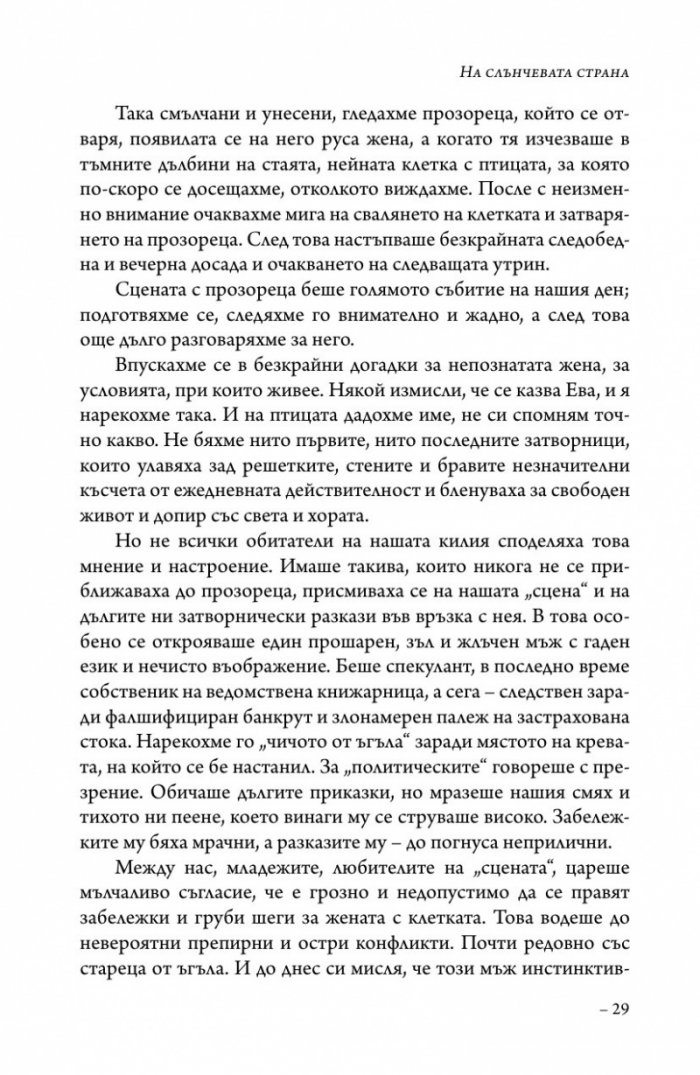 Унесът и страданието на Тома Галус
